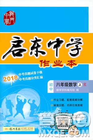 2019啟東作業(yè)本人教版八年級上冊數(shù)學參考答案