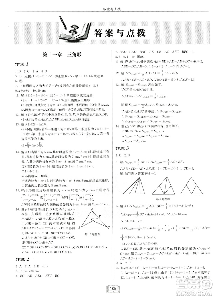 2019啟東作業(yè)本人教版八年級上冊數(shù)學參考答案