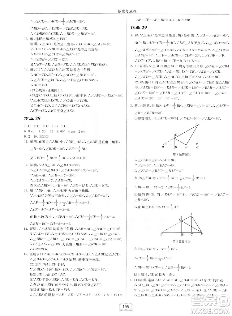 2019啟東作業(yè)本人教版八年級上冊數(shù)學參考答案