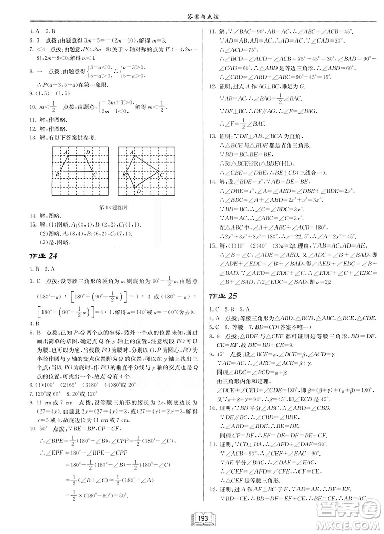 2019啟東作業(yè)本人教版八年級上冊數(shù)學參考答案