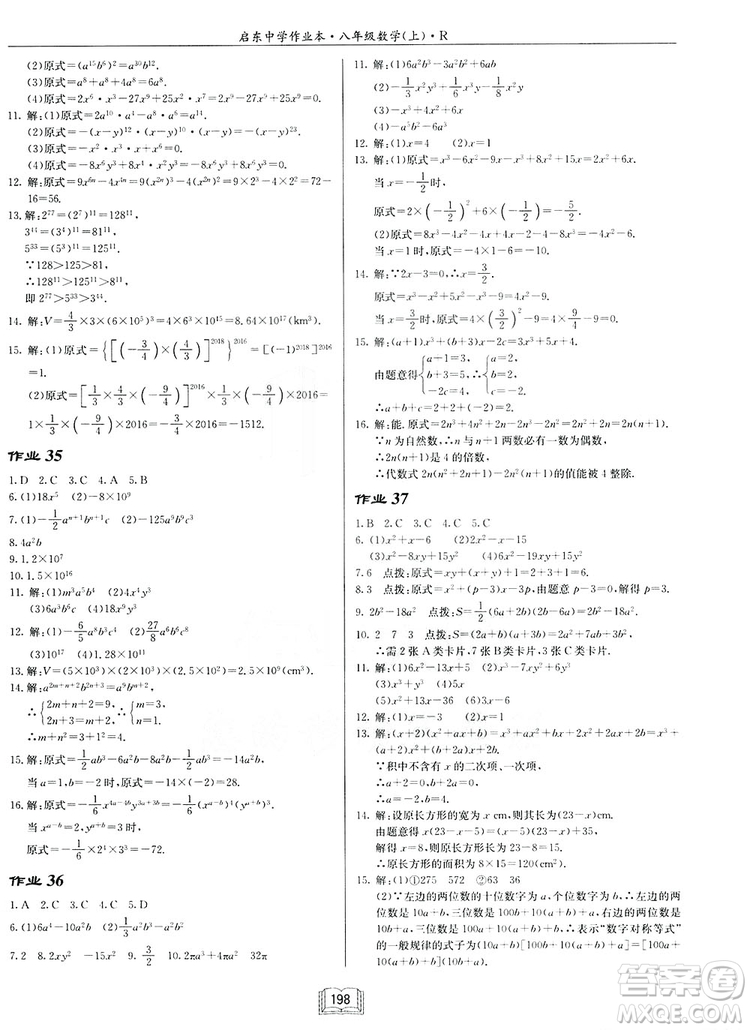 2019啟東作業(yè)本人教版八年級上冊數(shù)學參考答案