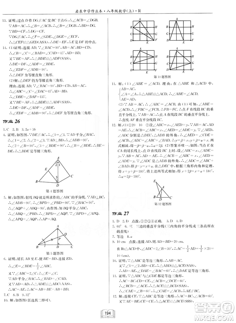 2019啟東作業(yè)本人教版八年級上冊數(shù)學參考答案