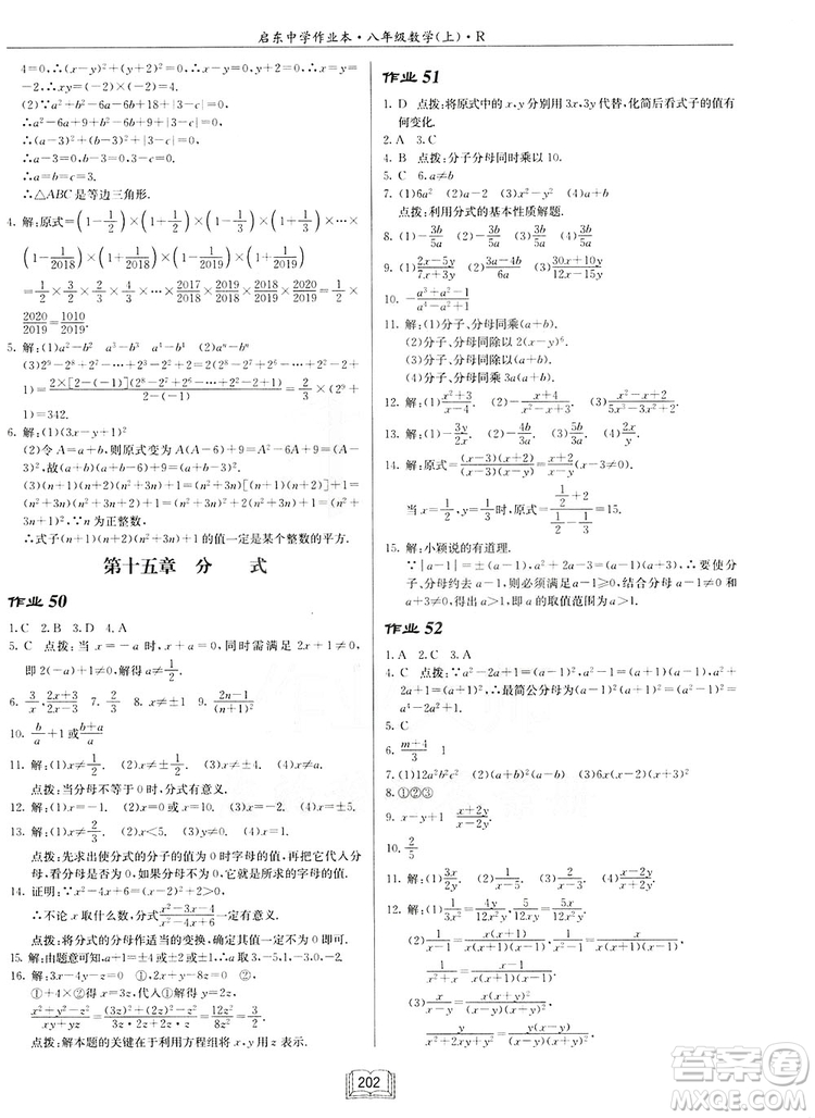 2019啟東作業(yè)本人教版八年級上冊數(shù)學參考答案