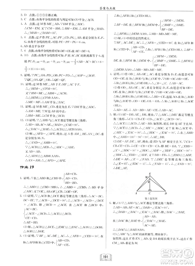 2019啟東作業(yè)本人教版八年級上冊數(shù)學參考答案