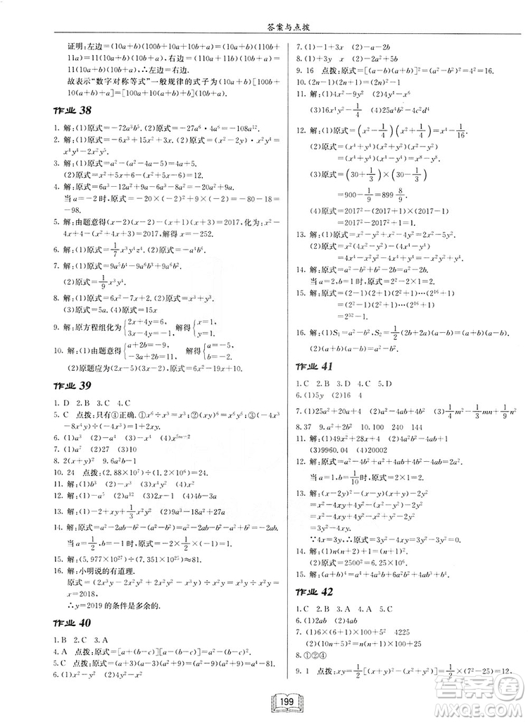 2019啟東作業(yè)本人教版八年級上冊數(shù)學參考答案