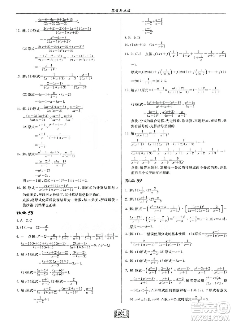 2019啟東作業(yè)本人教版八年級上冊數(shù)學參考答案