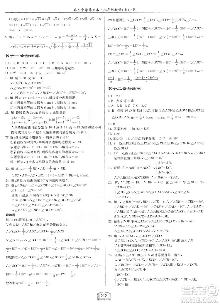 2019啟東作業(yè)本人教版八年級上冊數(shù)學參考答案