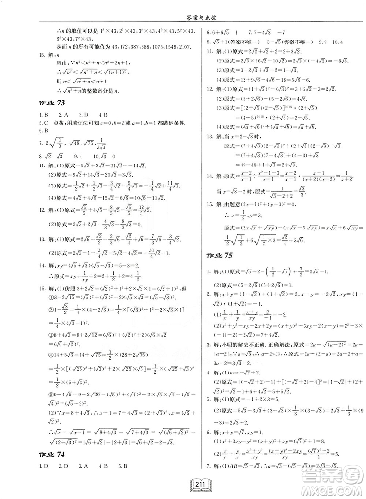 2019啟東作業(yè)本人教版八年級上冊數(shù)學參考答案