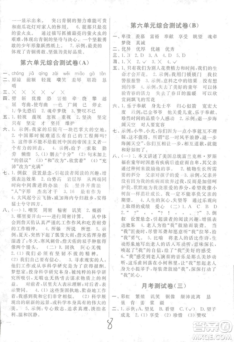 2018亮點給力大試卷語文六年級上冊蘇教版答案