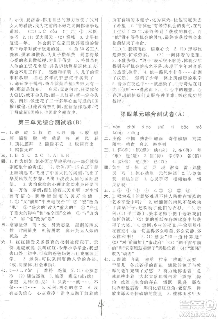 2018亮點給力大試卷語文六年級上冊蘇教版答案