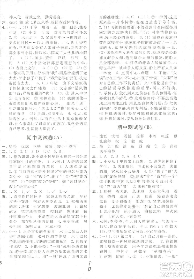 2018亮點給力大試卷語文六年級上冊蘇教版答案