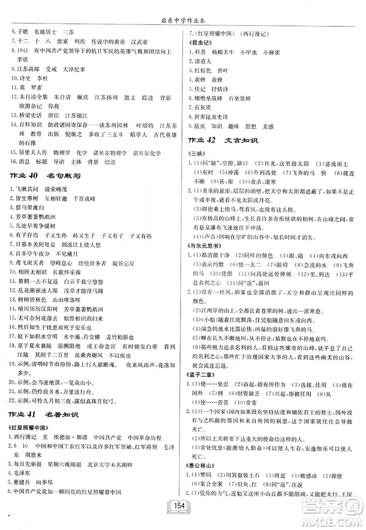 2019啟東中學(xué)作業(yè)本八年級語文上蘇教版參考答案