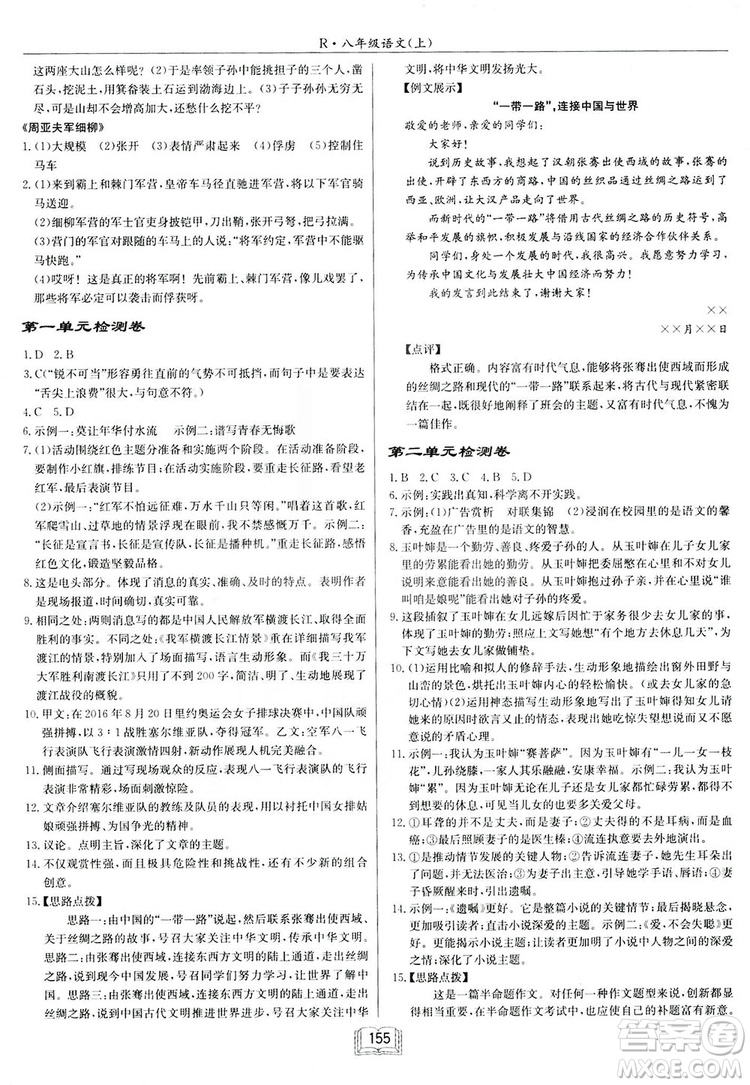 2019啟東中學(xué)作業(yè)本八年級語文上蘇教版參考答案