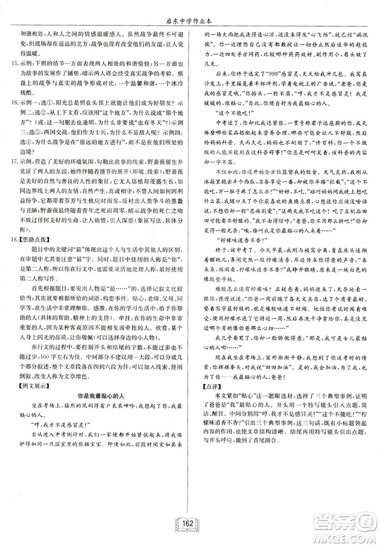 2019啟東中學(xué)作業(yè)本八年級語文上蘇教版參考答案