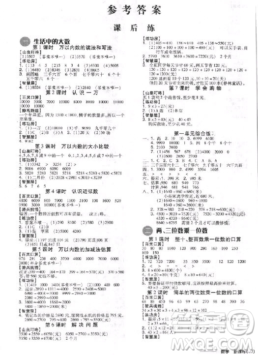 9787513111560全品學練考三年級數學上JJ河北教育版參考答案