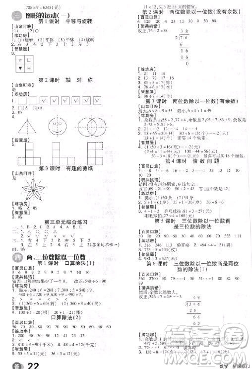 9787513111560全品學練考三年級數學上JJ河北教育版參考答案