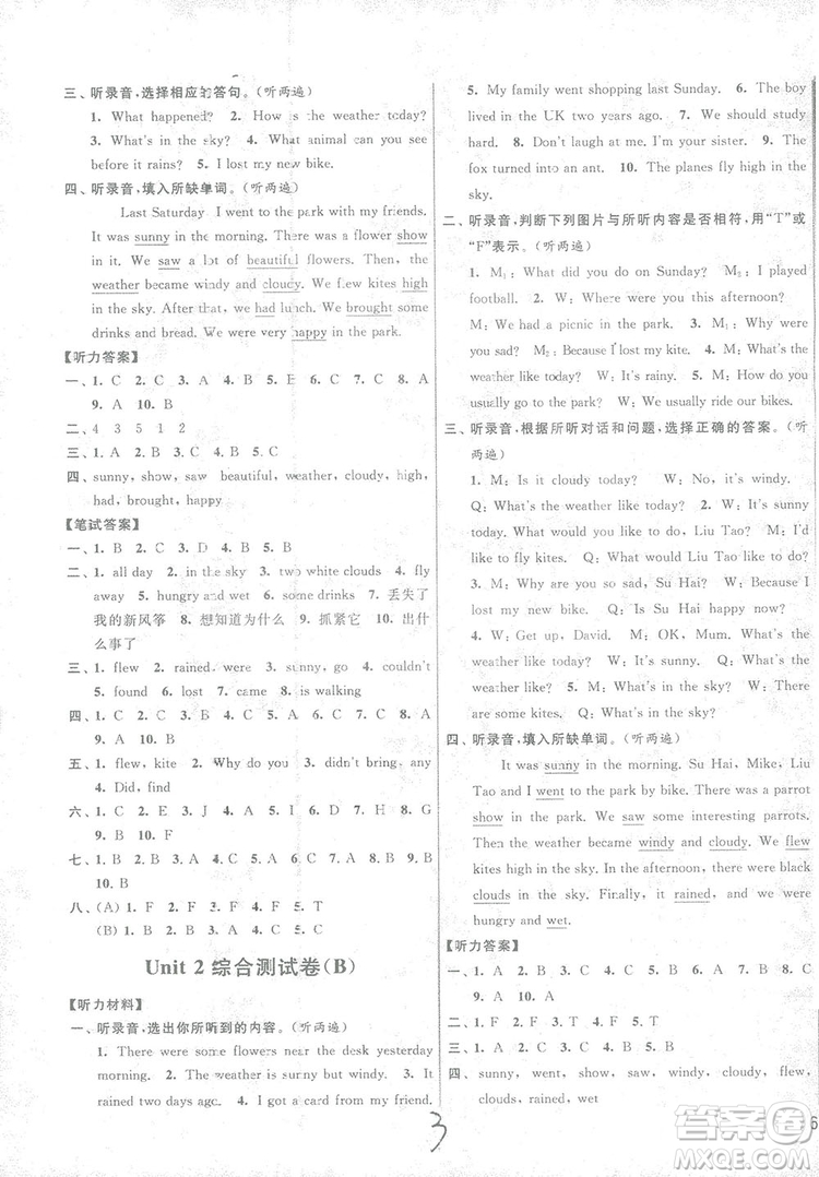 亮點給力大試卷2018英語六年級上冊蘇教版答案