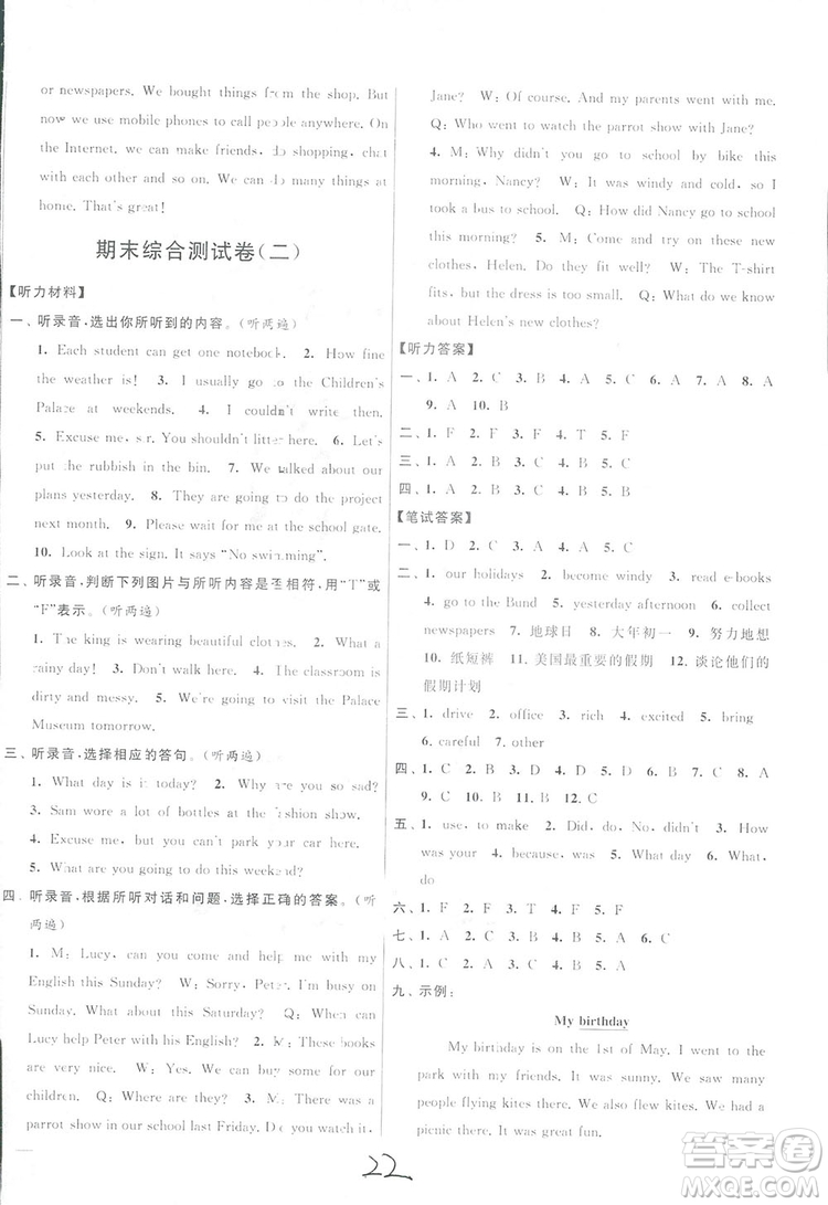 亮點給力大試卷2018英語六年級上冊蘇教版答案