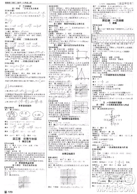 9787552543179全品學(xué)練考數(shù)學(xué)八8年級(jí)上冊(cè)新課標(biāo)北師大版BS版2018參考答案