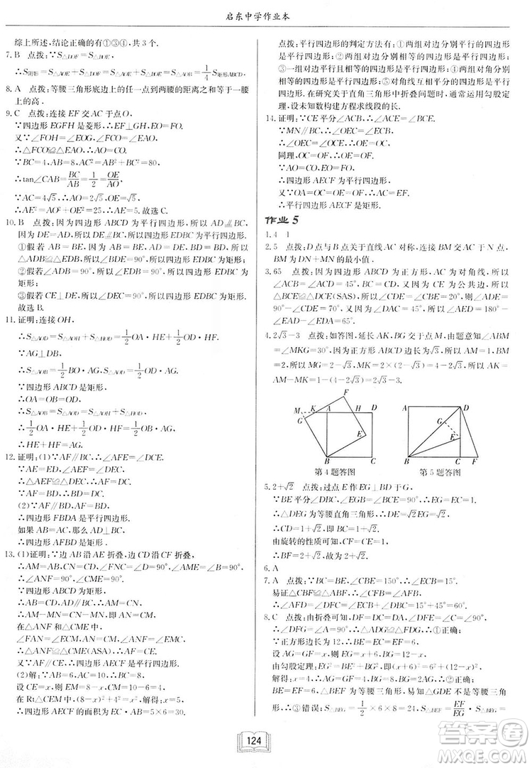 啟東中學(xué)作業(yè)本九年級(jí)上冊(cè)數(shù)學(xué)北師大版參考答案