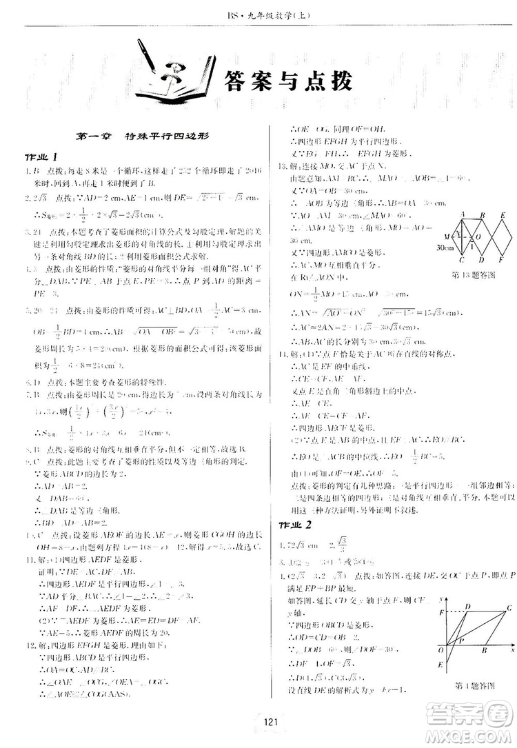 啟東中學(xué)作業(yè)本九年級(jí)上冊(cè)數(shù)學(xué)北師大版參考答案