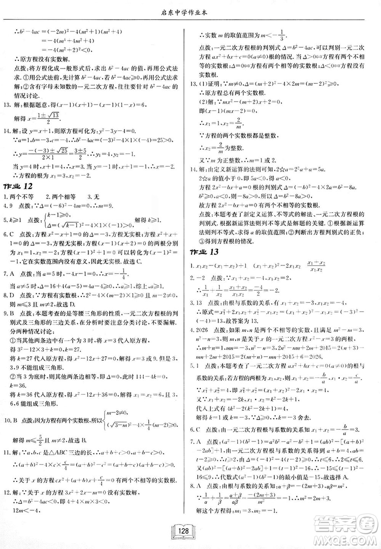 啟東中學(xué)作業(yè)本九年級(jí)上冊(cè)數(shù)學(xué)北師大版參考答案