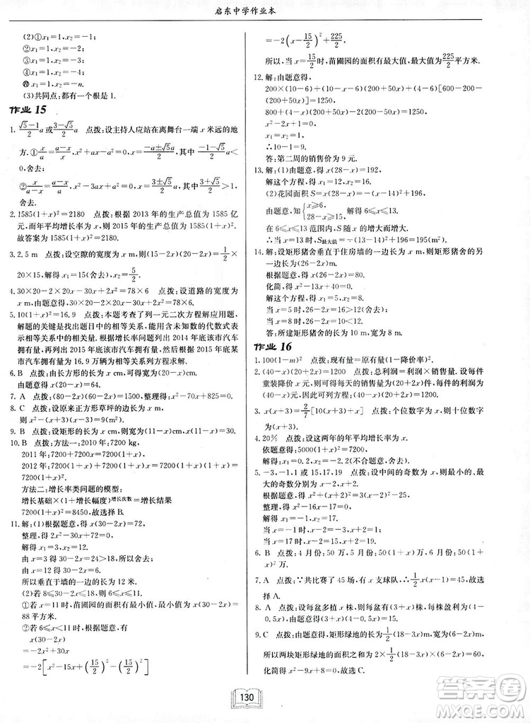 啟東中學(xué)作業(yè)本九年級(jí)上冊(cè)數(shù)學(xué)北師大版參考答案