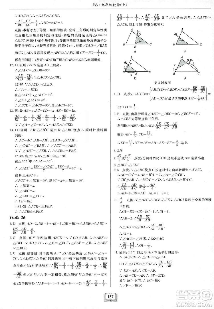 啟東中學(xué)作業(yè)本九年級(jí)上冊(cè)數(shù)學(xué)北師大版參考答案