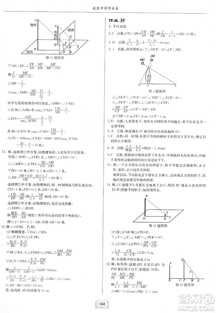 啟東中學(xué)作業(yè)本九年級(jí)上冊(cè)數(shù)學(xué)北師大版參考答案