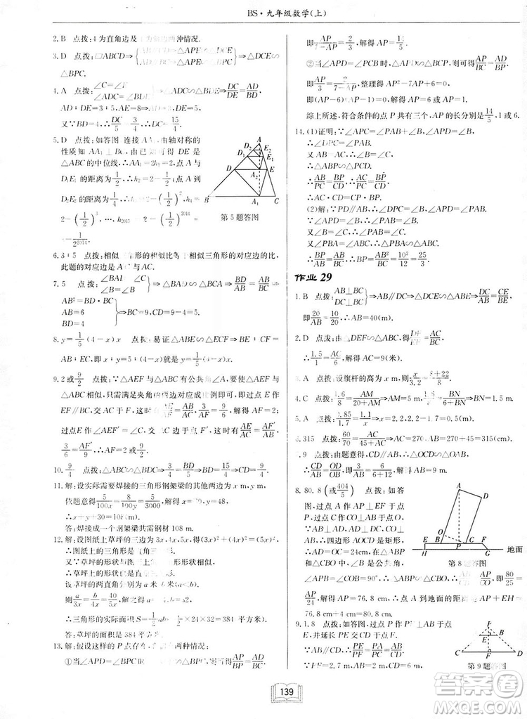 啟東中學(xué)作業(yè)本九年級(jí)上冊(cè)數(shù)學(xué)北師大版參考答案