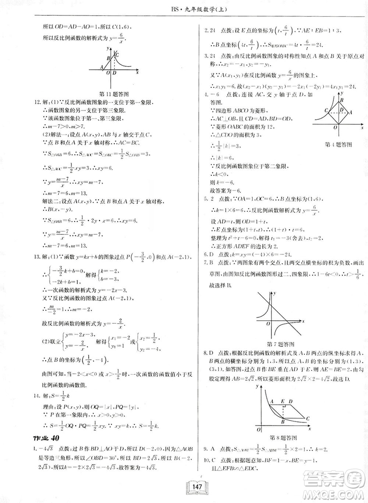 啟東中學(xué)作業(yè)本九年級(jí)上冊(cè)數(shù)學(xué)北師大版參考答案