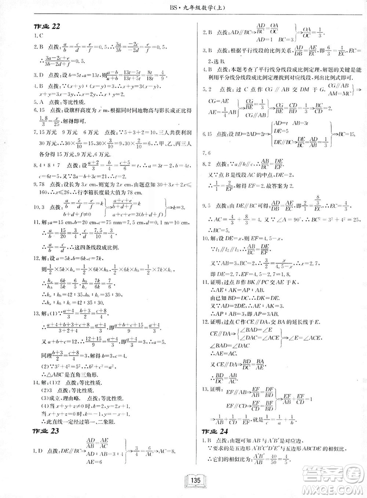 啟東中學(xué)作業(yè)本九年級(jí)上冊(cè)數(shù)學(xué)北師大版參考答案