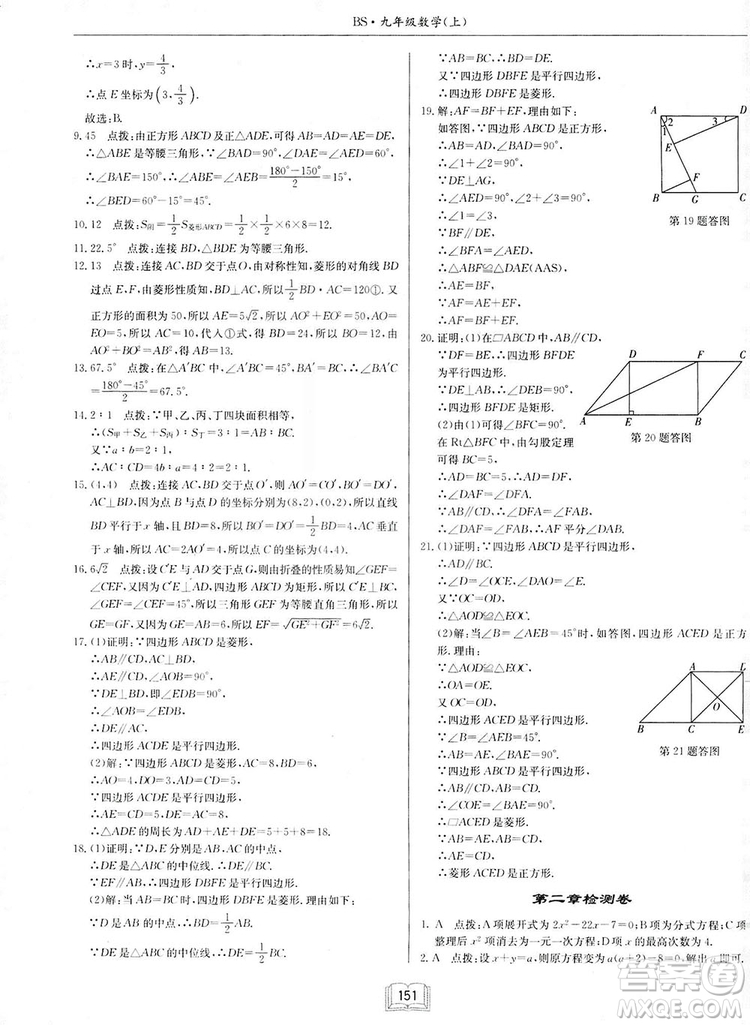 啟東中學(xué)作業(yè)本九年級(jí)上冊(cè)數(shù)學(xué)北師大版參考答案