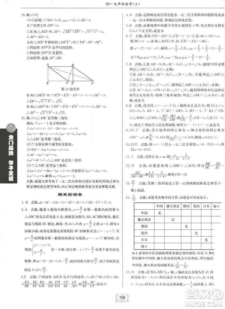 啟東中學(xué)作業(yè)本九年級(jí)上冊(cè)數(shù)學(xué)北師大版參考答案