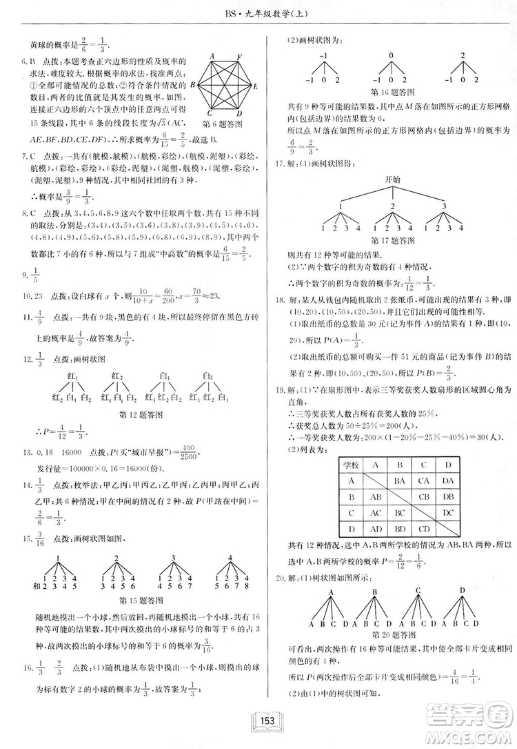 啟東中學(xué)作業(yè)本九年級(jí)上冊(cè)數(shù)學(xué)北師大版參考答案