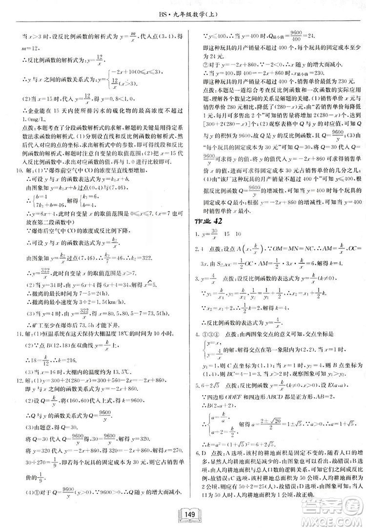 啟東中學(xué)作業(yè)本九年級(jí)上冊(cè)數(shù)學(xué)北師大版參考答案