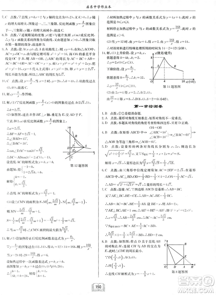 啟東中學(xué)作業(yè)本九年級(jí)上冊(cè)數(shù)學(xué)北師大版參考答案