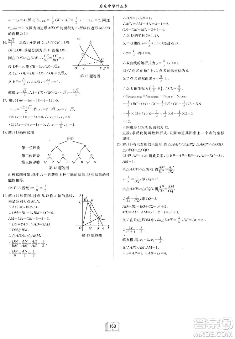 啟東中學(xué)作業(yè)本九年級(jí)上冊(cè)數(shù)學(xué)北師大版參考答案