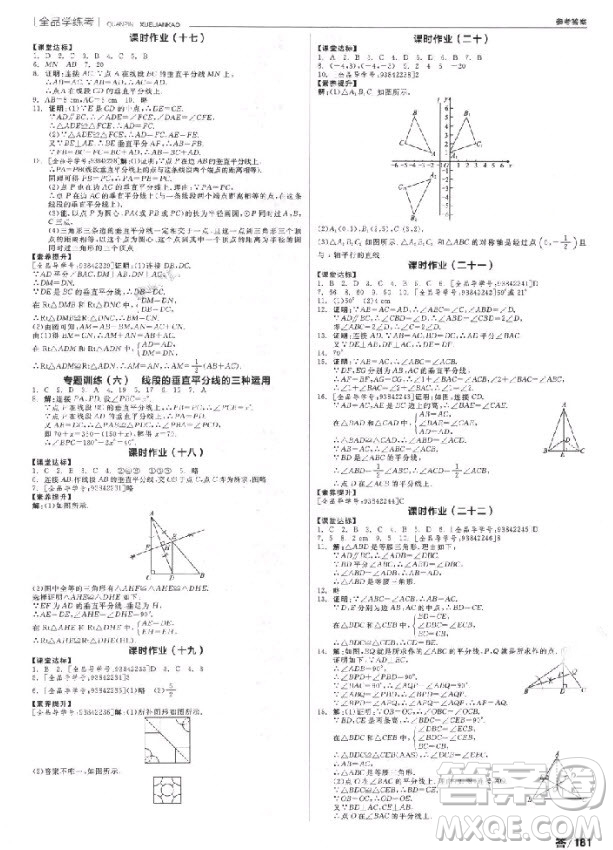 9787552543179全品學練考數(shù)學八年級上冊2018RJ人教版參考答案