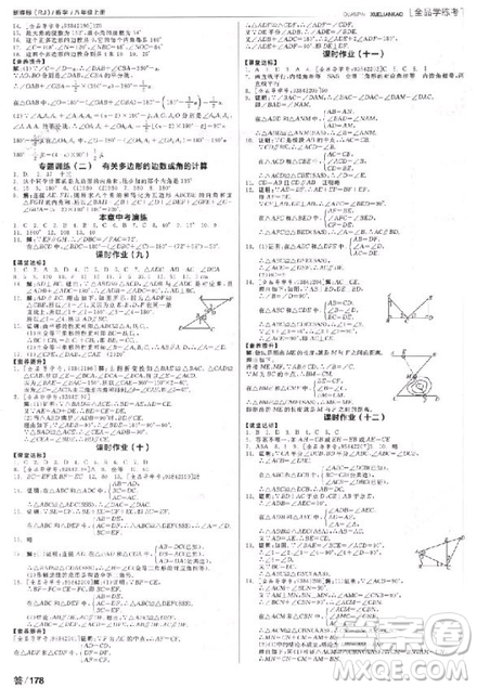 9787552543179全品學練考數(shù)學八年級上冊2018RJ人教版參考答案