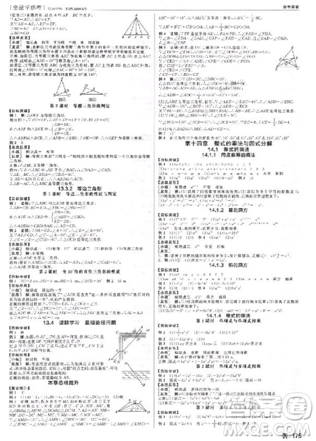 9787552543179全品學練考數(shù)學八年級上冊2018RJ人教版參考答案