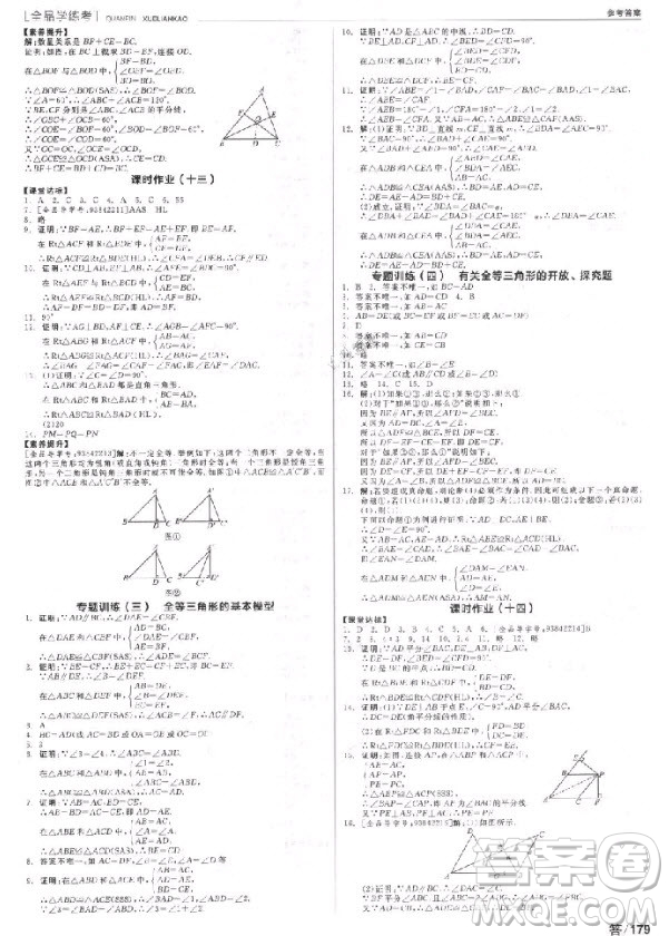 9787552543179全品學練考數(shù)學八年級上冊2018RJ人教版參考答案