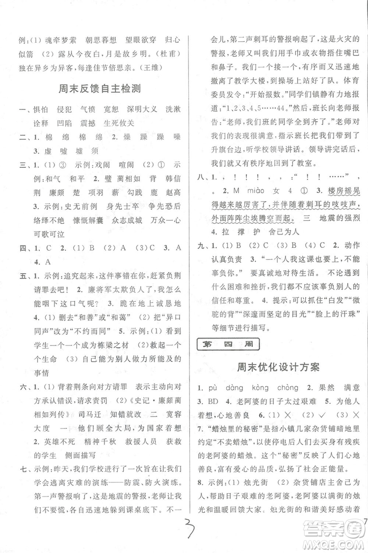 2018亮點給力周末優(yōu)化設(shè)計大試卷語文六年級上冊新課標江蘇版答案