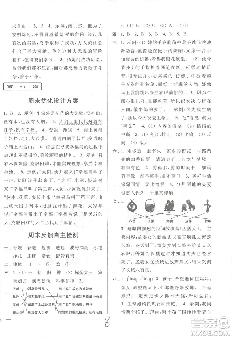 2018亮點給力周末優(yōu)化設(shè)計大試卷語文六年級上冊新課標江蘇版答案