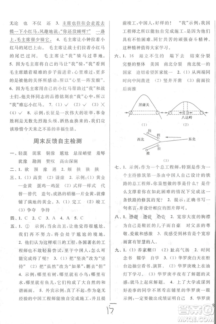 2018亮點給力周末優(yōu)化設(shè)計大試卷語文六年級上冊新課標江蘇版答案