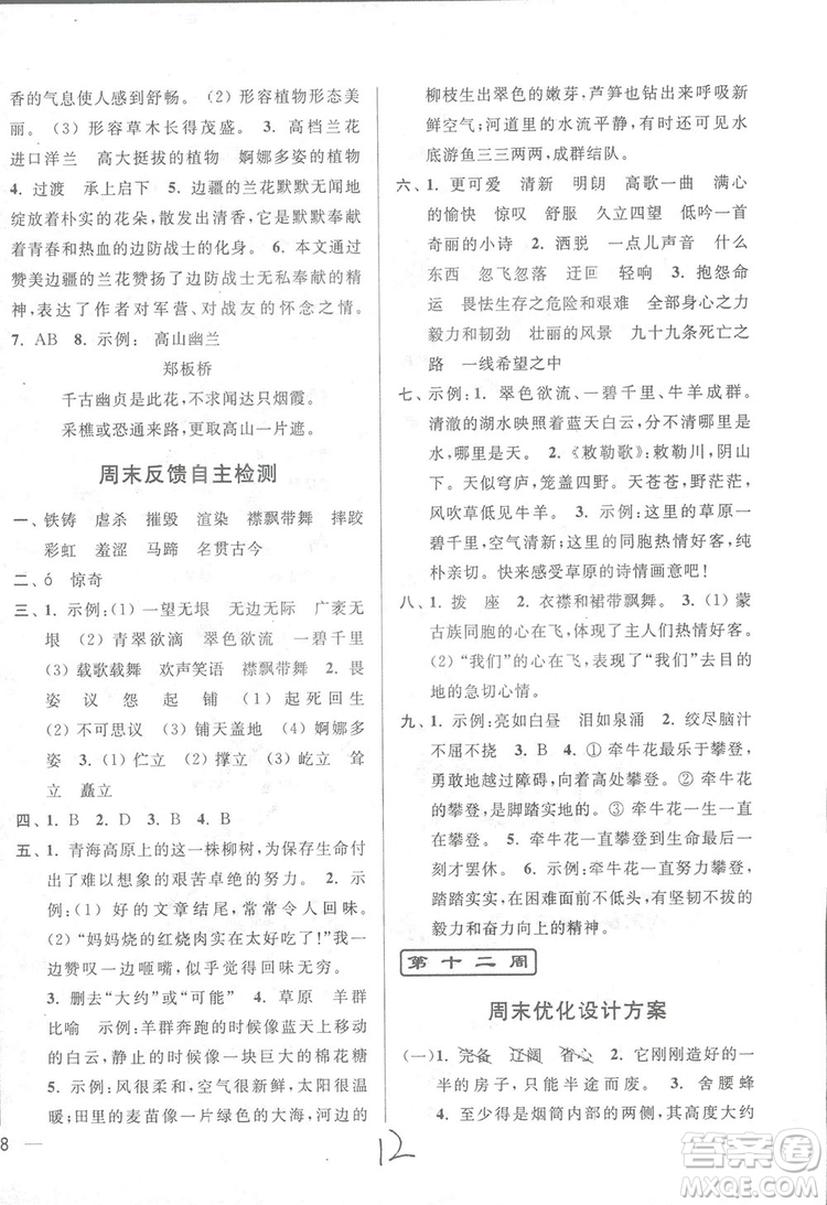 2018亮點給力周末優(yōu)化設(shè)計大試卷語文六年級上冊新課標江蘇版答案