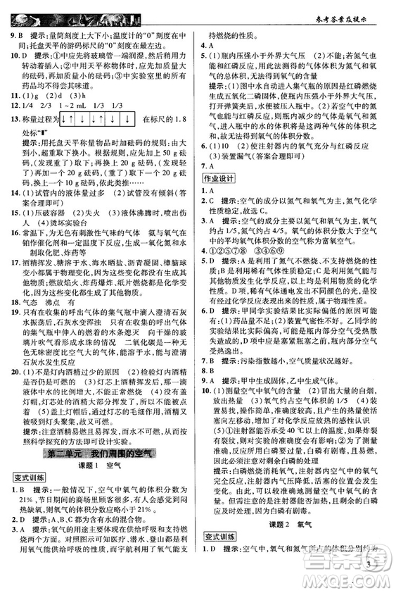 2018秋中學(xué)奇跡課堂化學(xué)九年級上冊人教版RJ答案