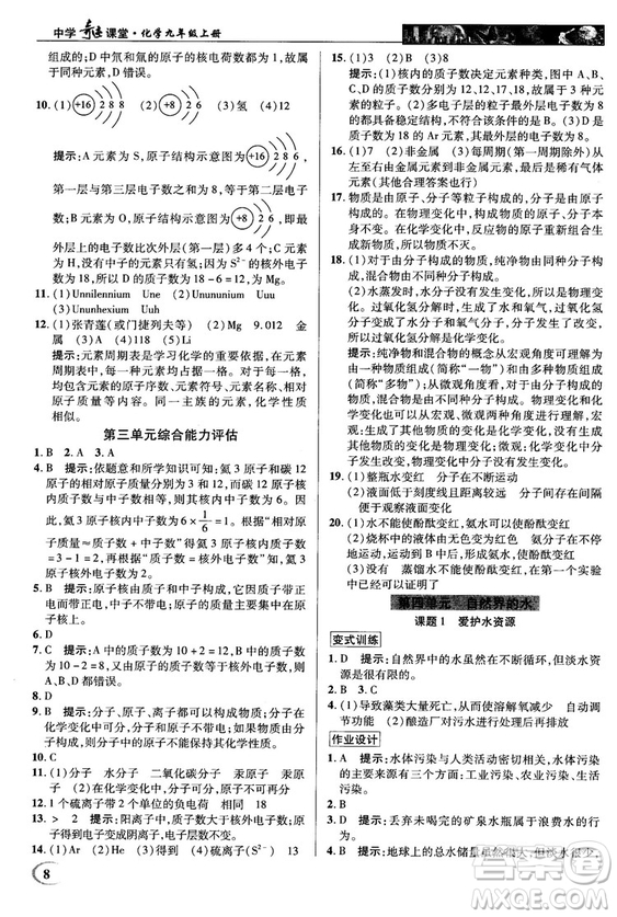 2018秋中學(xué)奇跡課堂化學(xué)九年級上冊人教版RJ答案