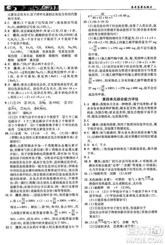 2018秋中學(xué)奇跡課堂化學(xué)九年級上冊人教版RJ答案