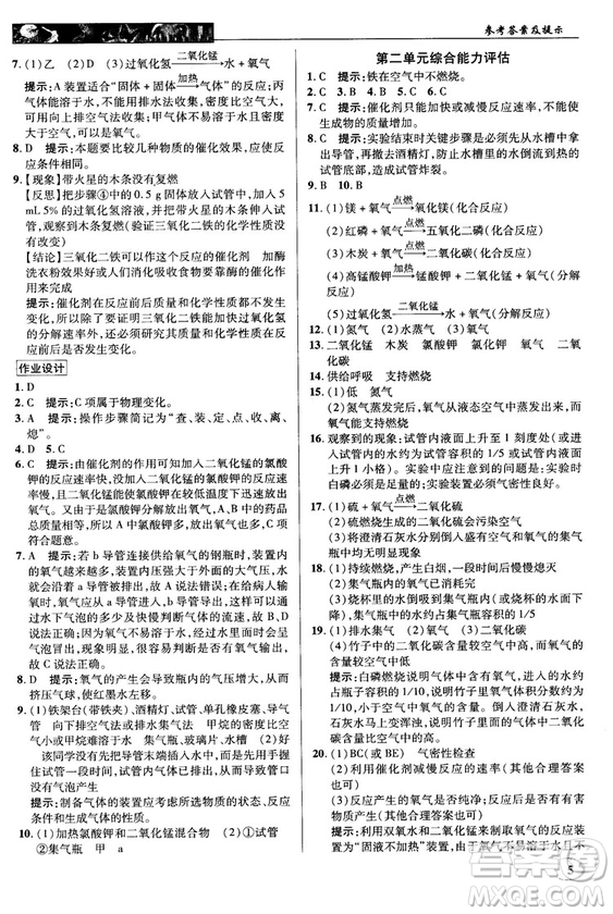 2018秋中學(xué)奇跡課堂化學(xué)九年級上冊人教版RJ答案